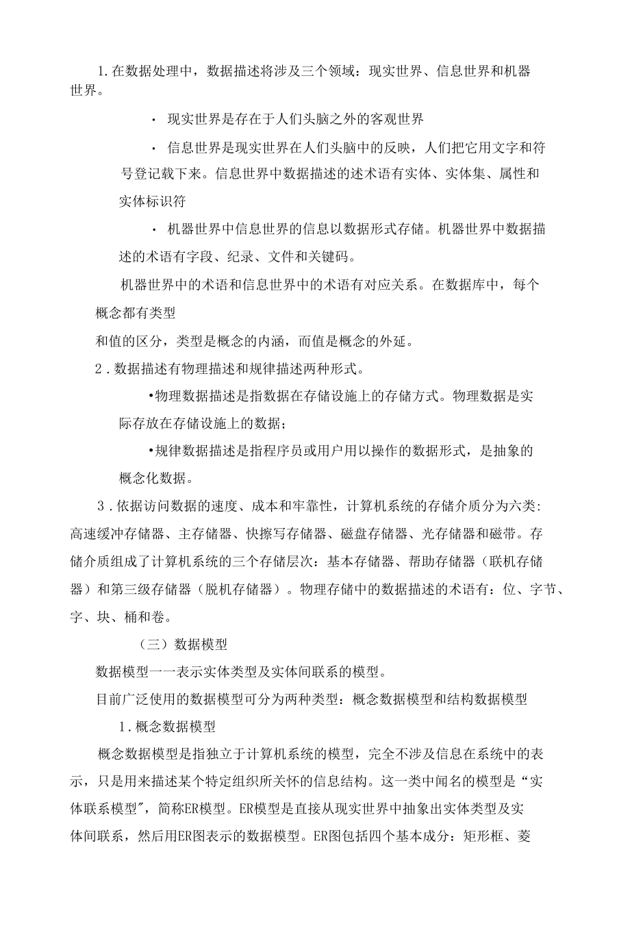 数据库系统讲义.docx_第2页