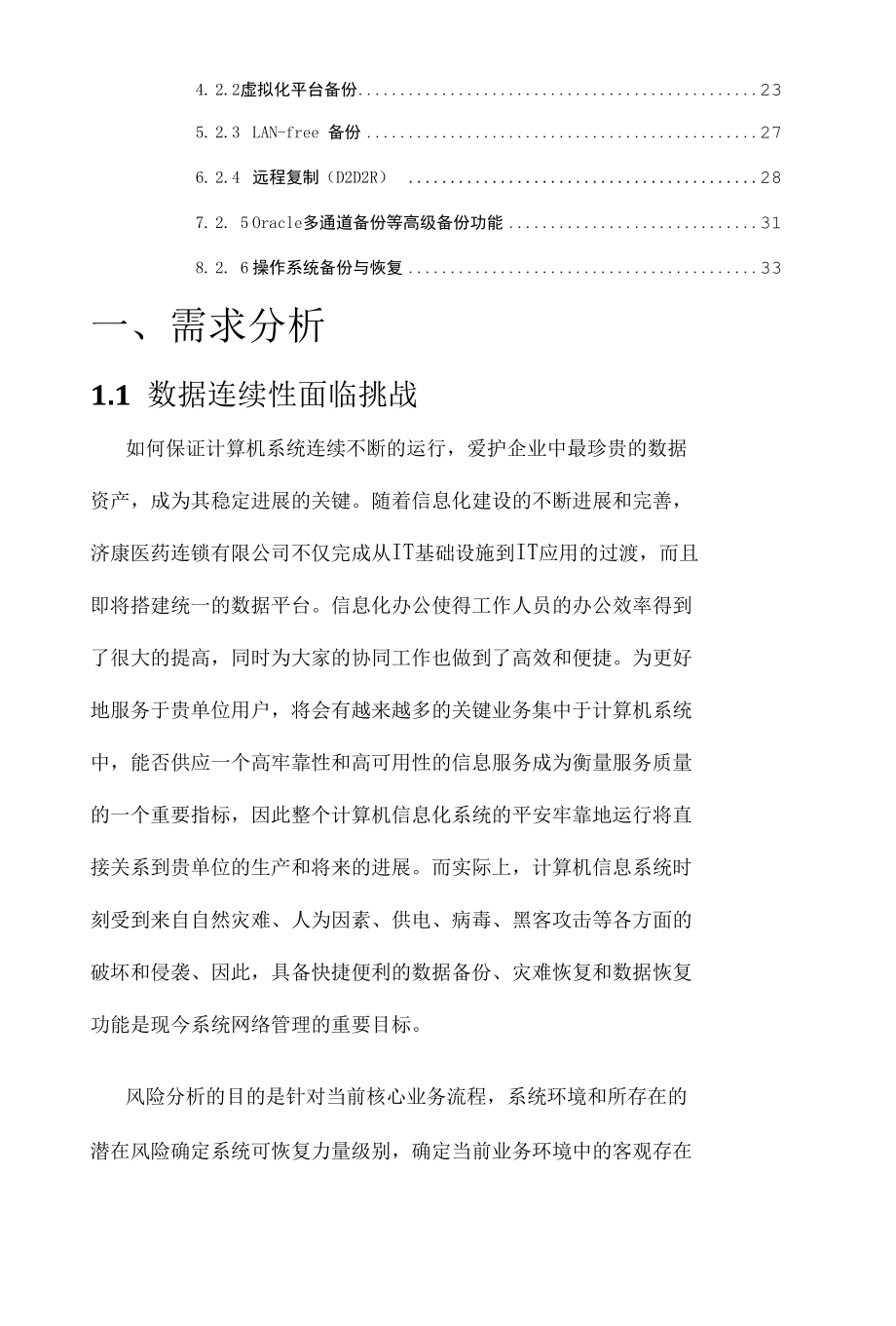 数据灾备建设方案.docx_第2页