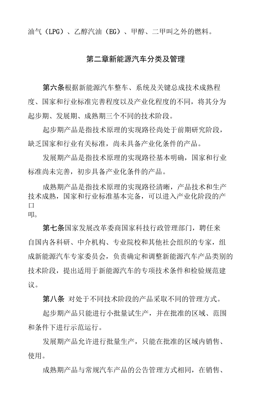 新能源汽车生产准入管理规则 征求意见.docx_第2页