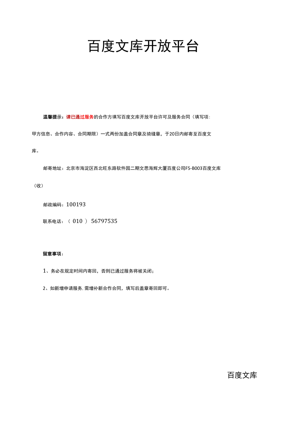 文库开放开放平台许可及服务协议.docx_第1页