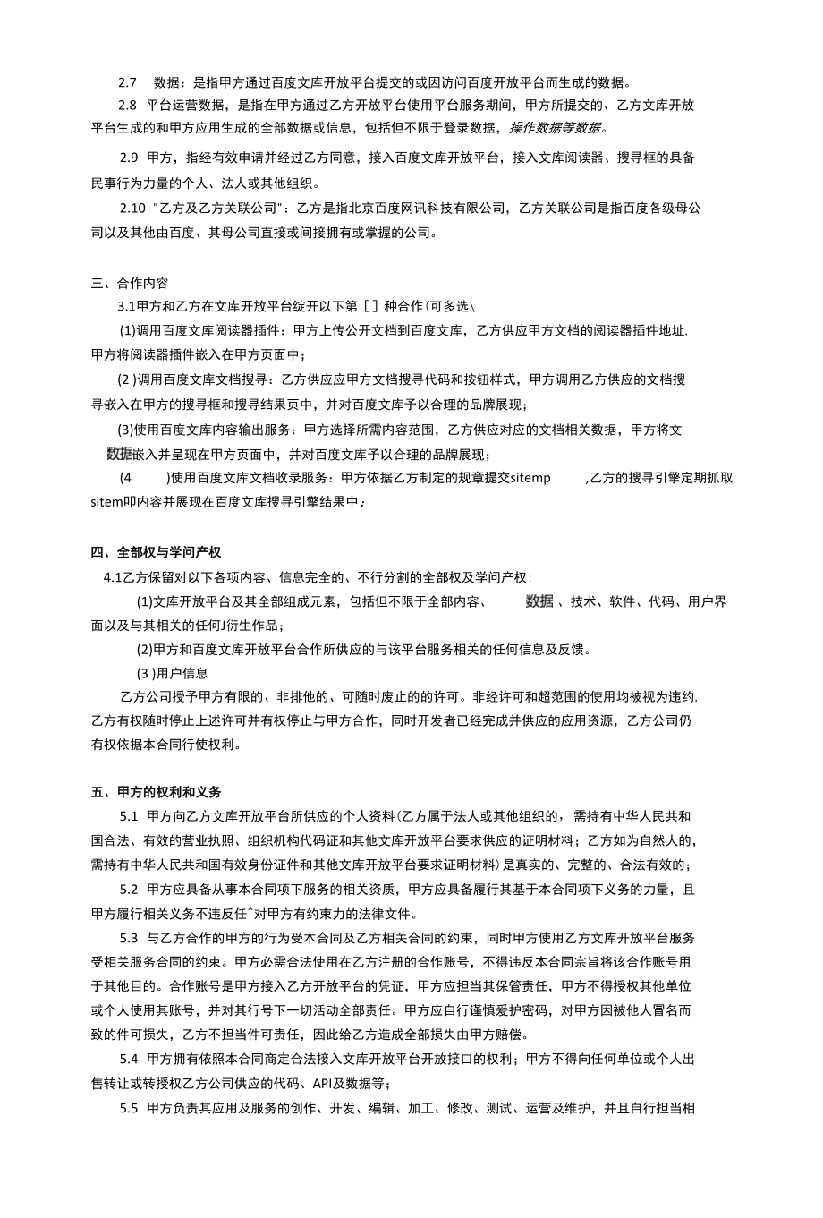 文库开放开放平台许可及服务协议.docx_第3页