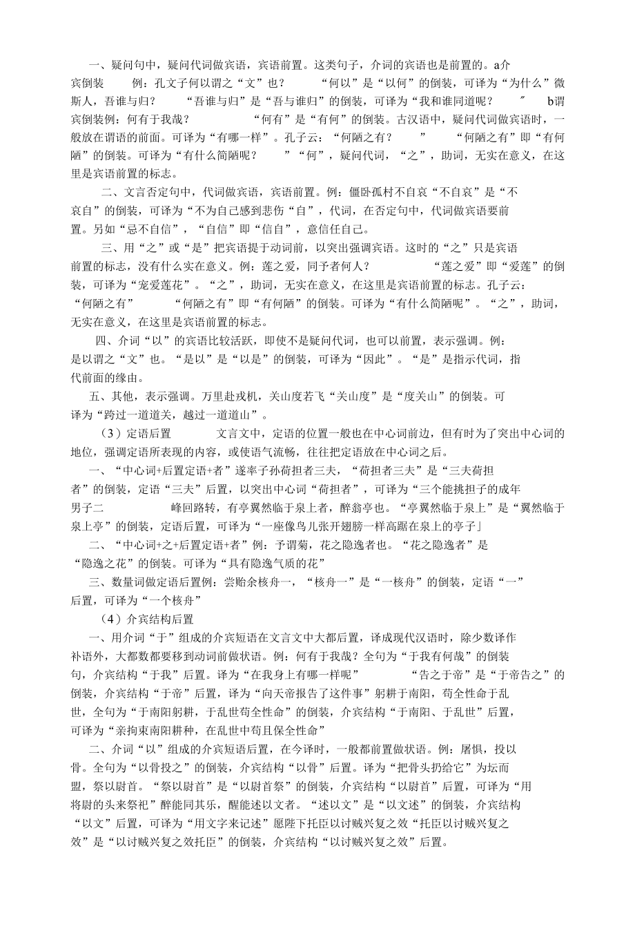 文言文基础知识.docx_第2页