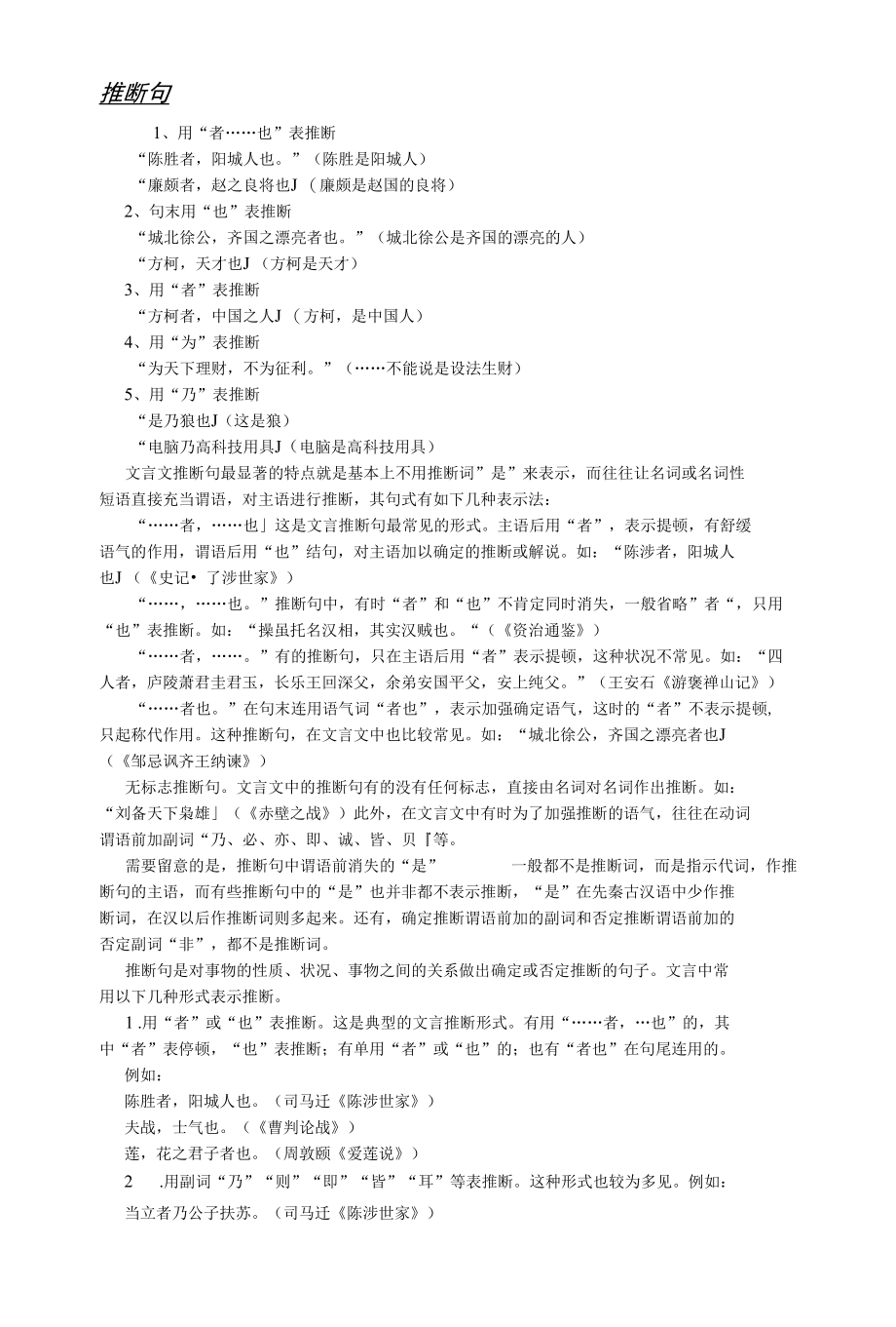 文言文基础知识.docx_第3页