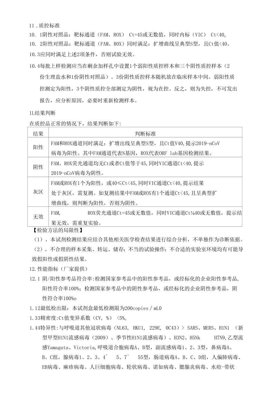 新冠核酸检测扩增检测操作规程（中元）.docx_第3页