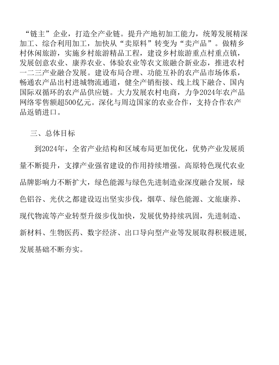 提升文旅康养服务质量实施方案.docx_第2页