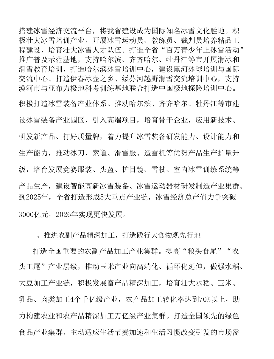 推进农副产品精深加工实施方案.docx_第2页