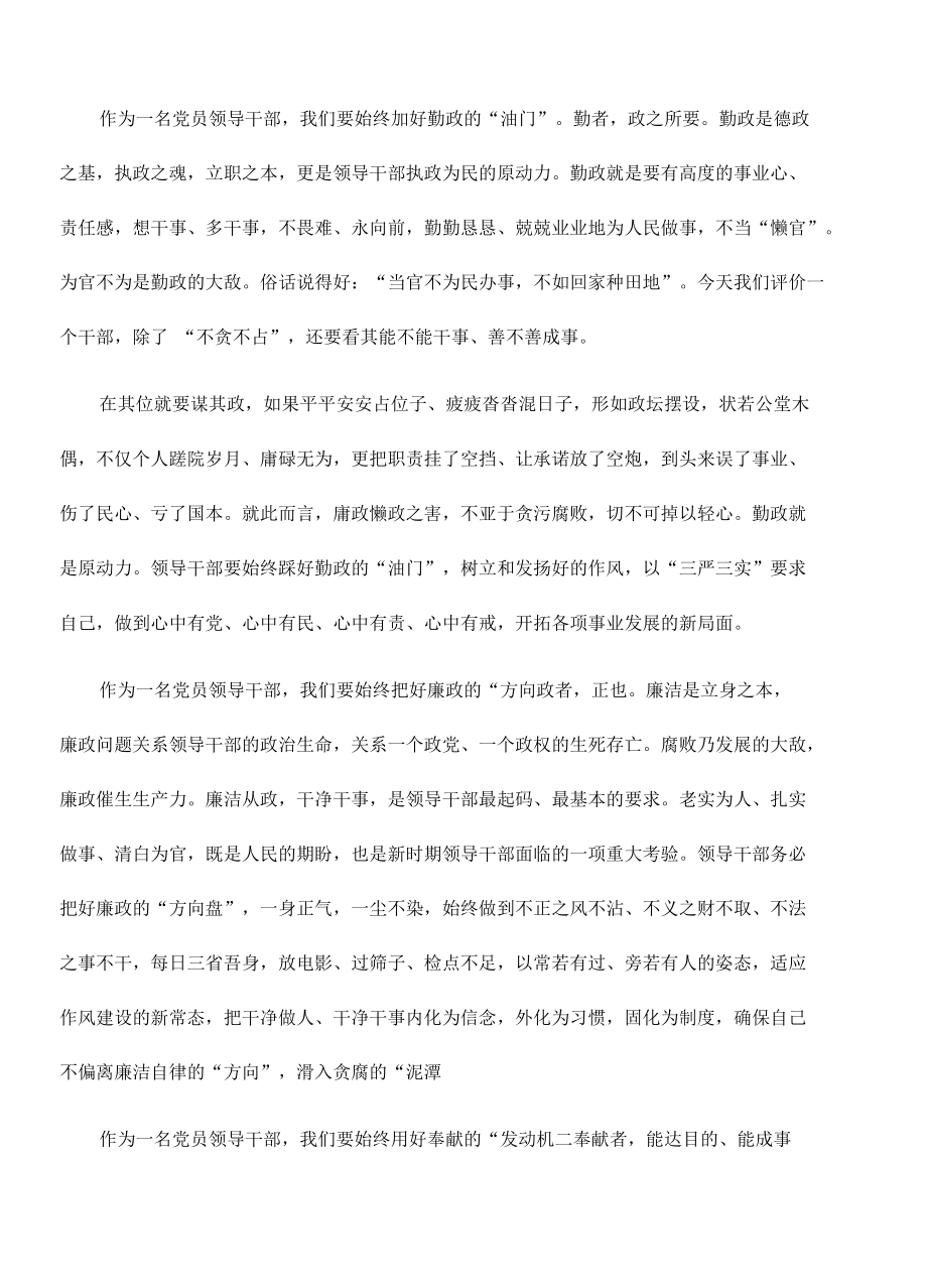 教育勤政廉政奉献党课讲稿.docx_第3页