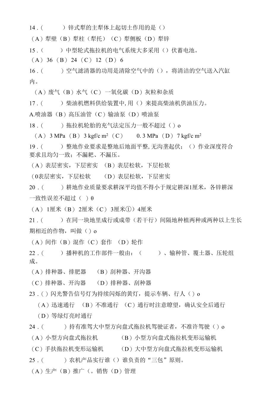 操作工复习题.docx_第2页