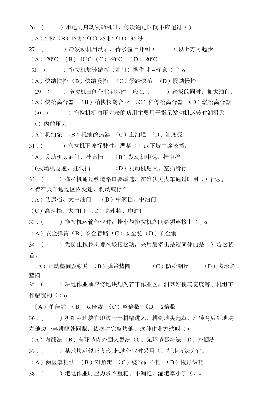 操作工复习题.docx_第3页