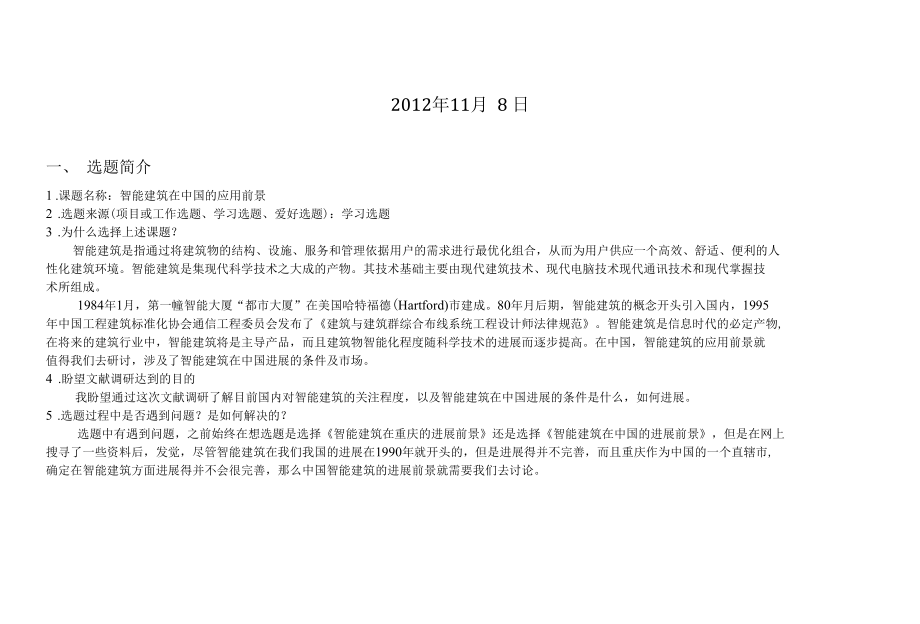 文献检索与利用实习报告1.docx_第2页