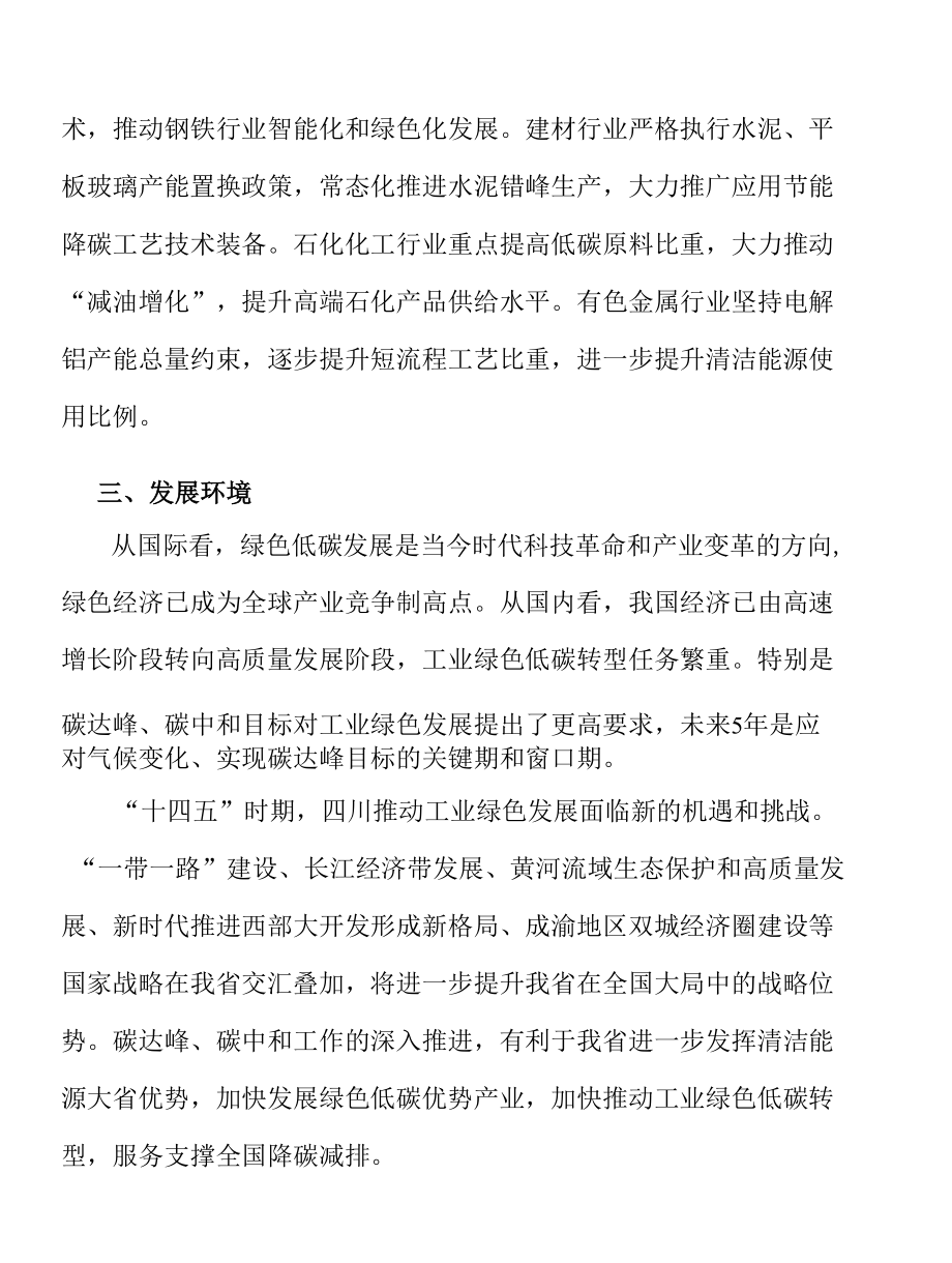 推动绿色工业生产方式数字化转型实施方案.docx_第2页