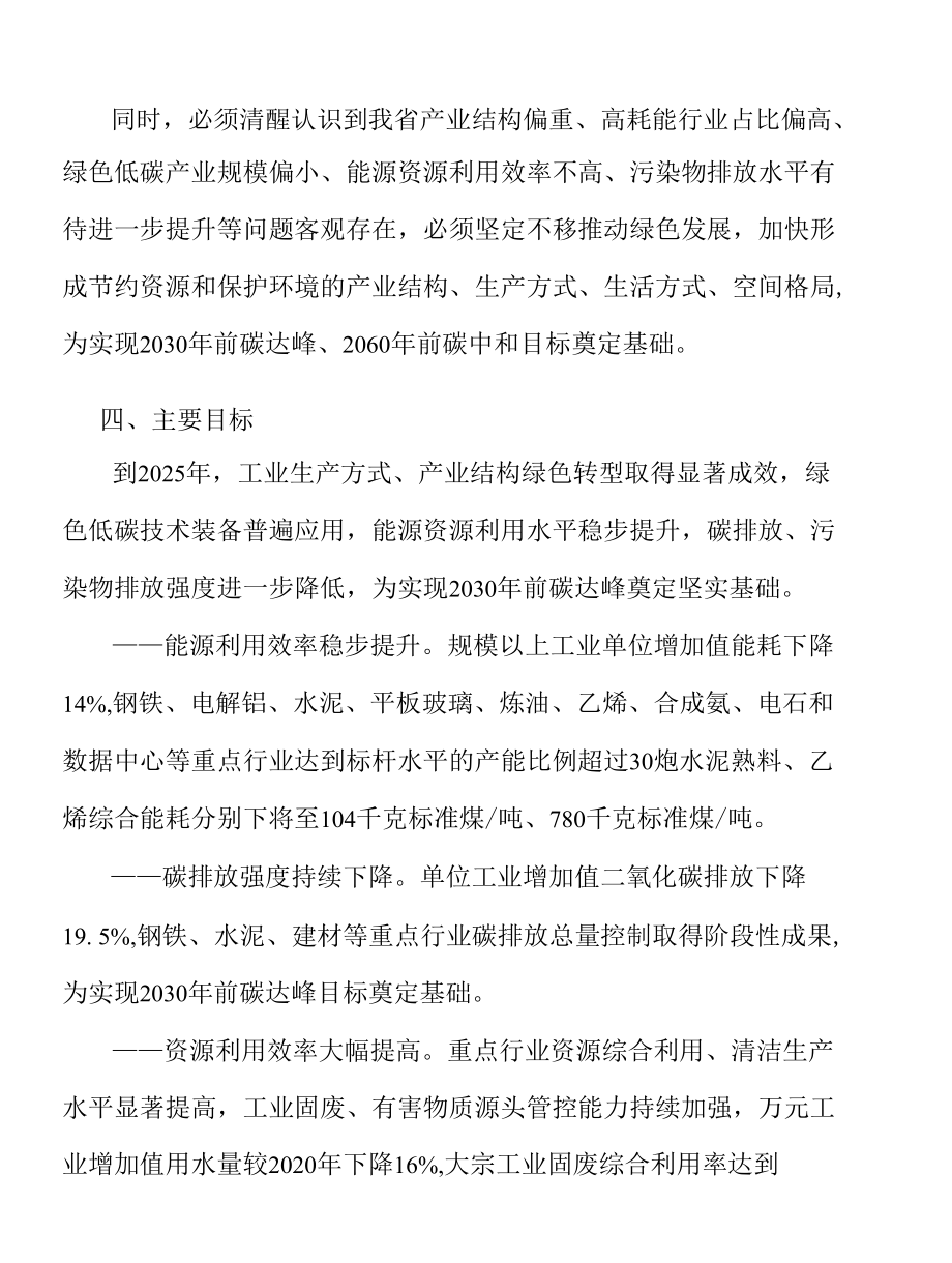 推动绿色工业生产方式数字化转型实施方案.docx_第3页