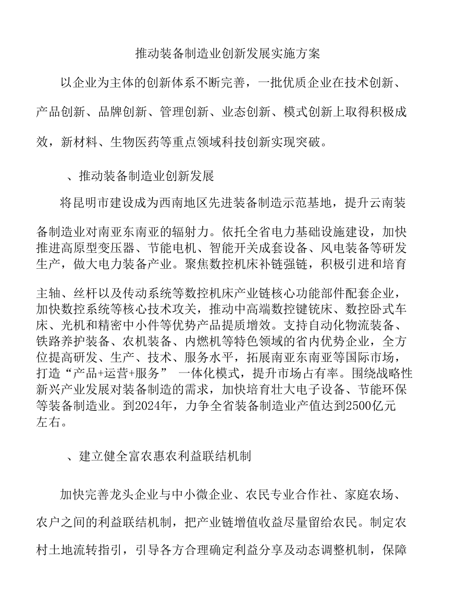 推动装备制造业创新发展实施方案.docx_第1页