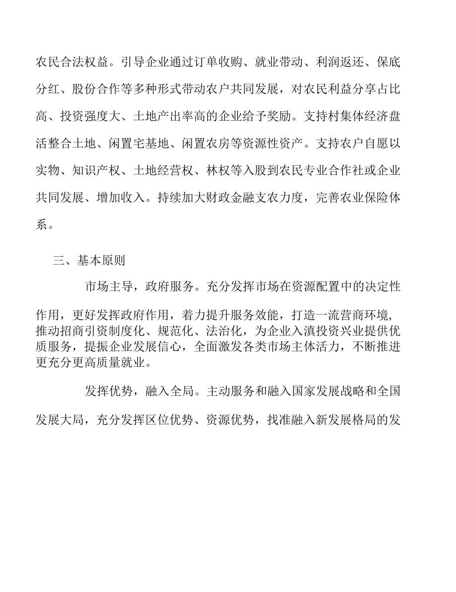 推动装备制造业创新发展实施方案.docx_第2页