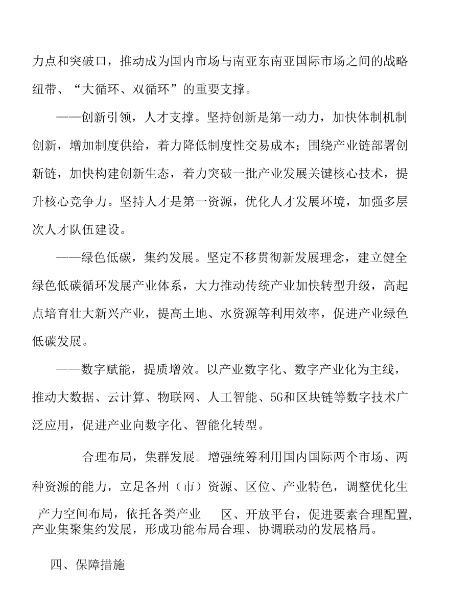 推动装备制造业创新发展实施方案.docx_第3页