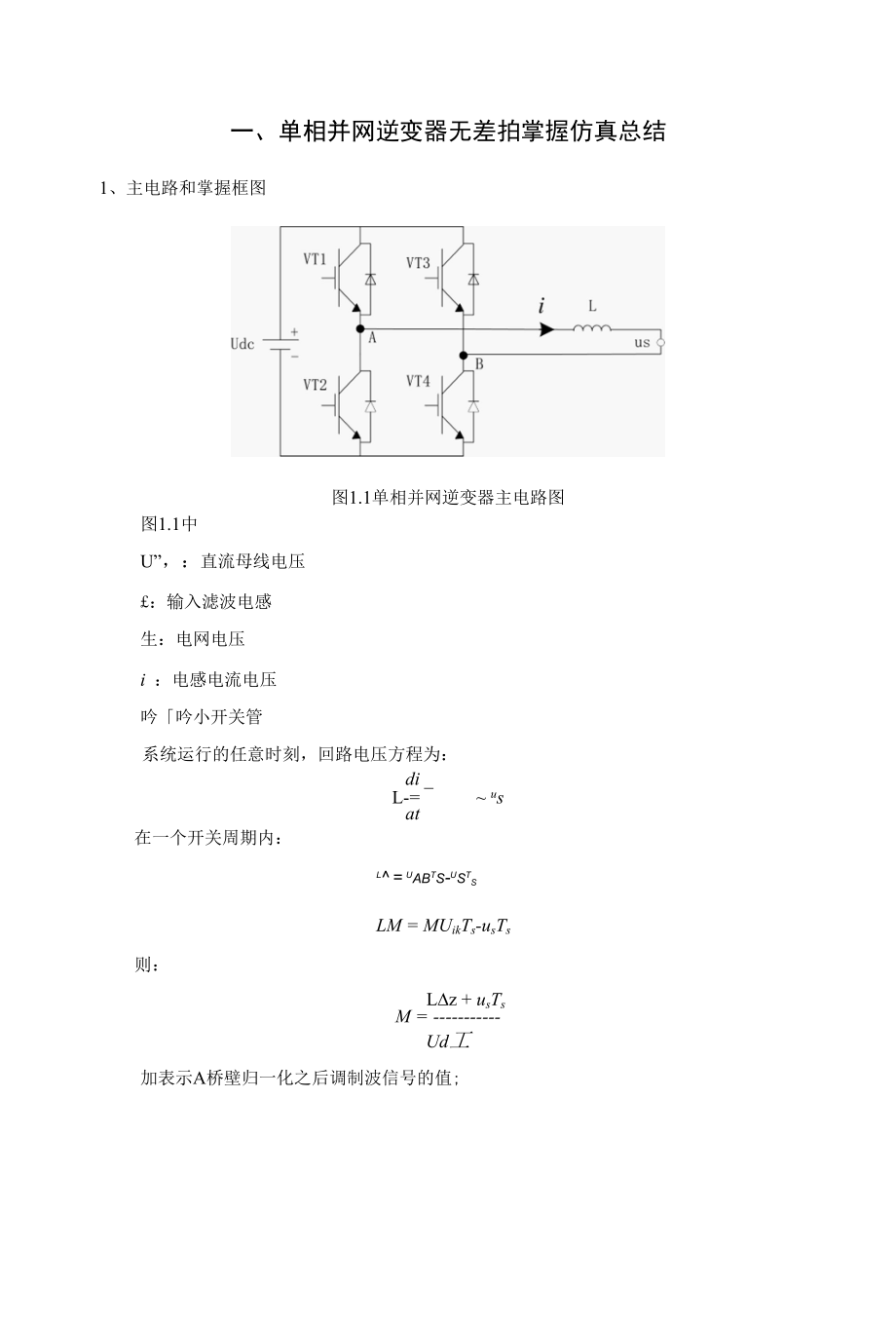 无差拍控制仿真总结.docx_第1页