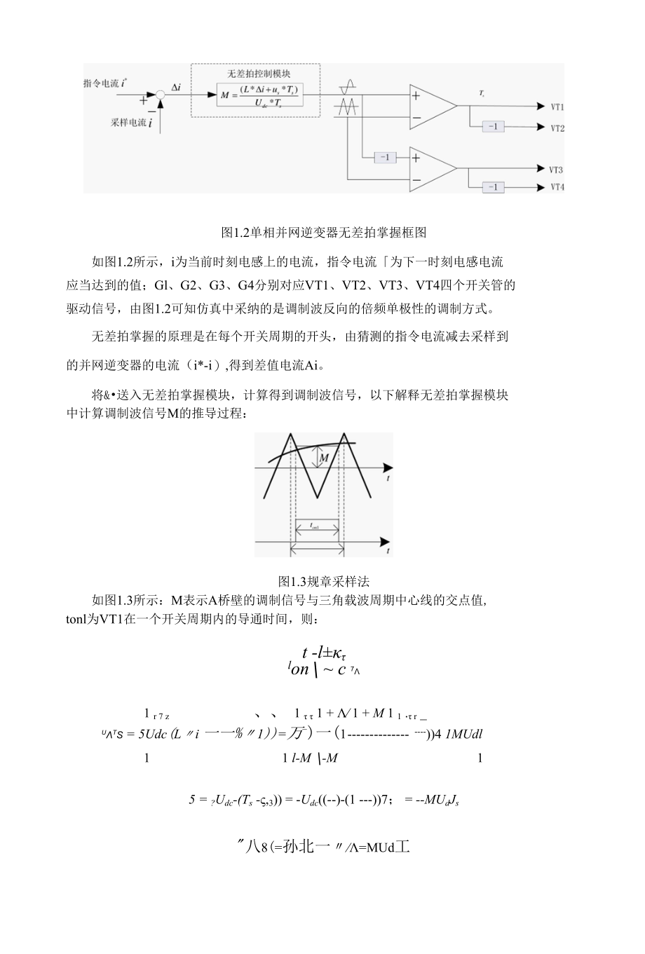 无差拍控制仿真总结.docx_第2页