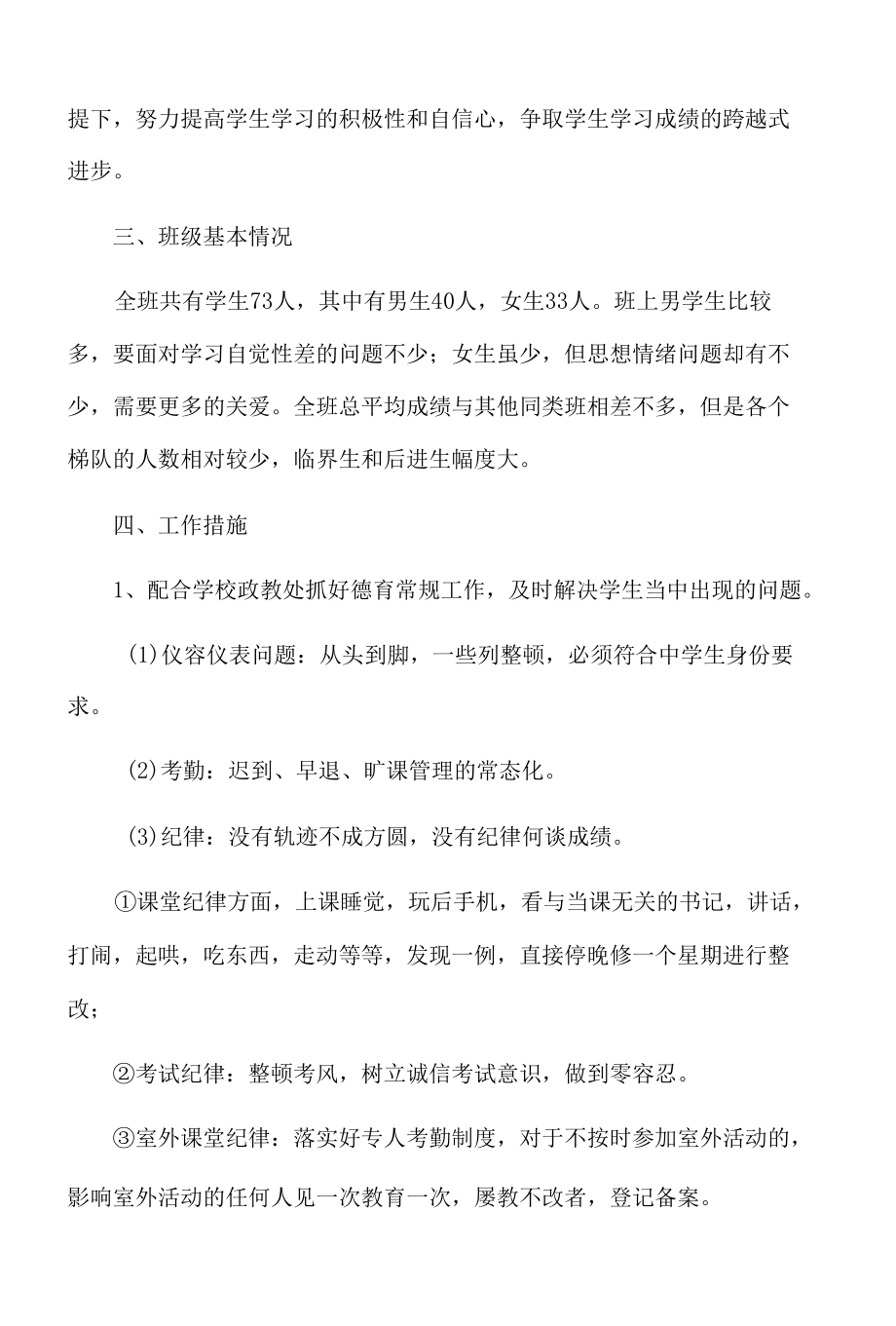 文科班主任工作计划.docx_第2页