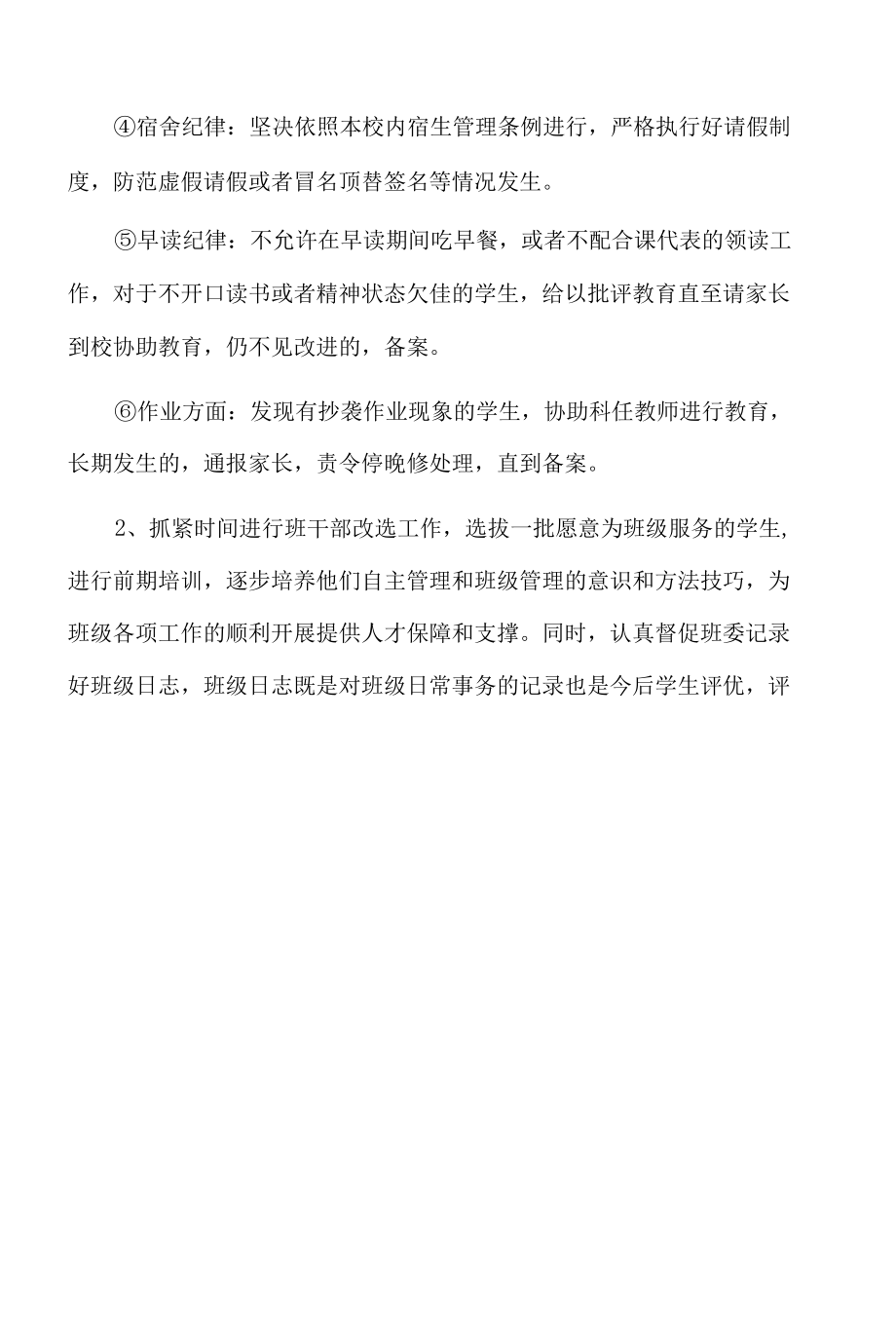 文科班主任工作计划.docx_第3页