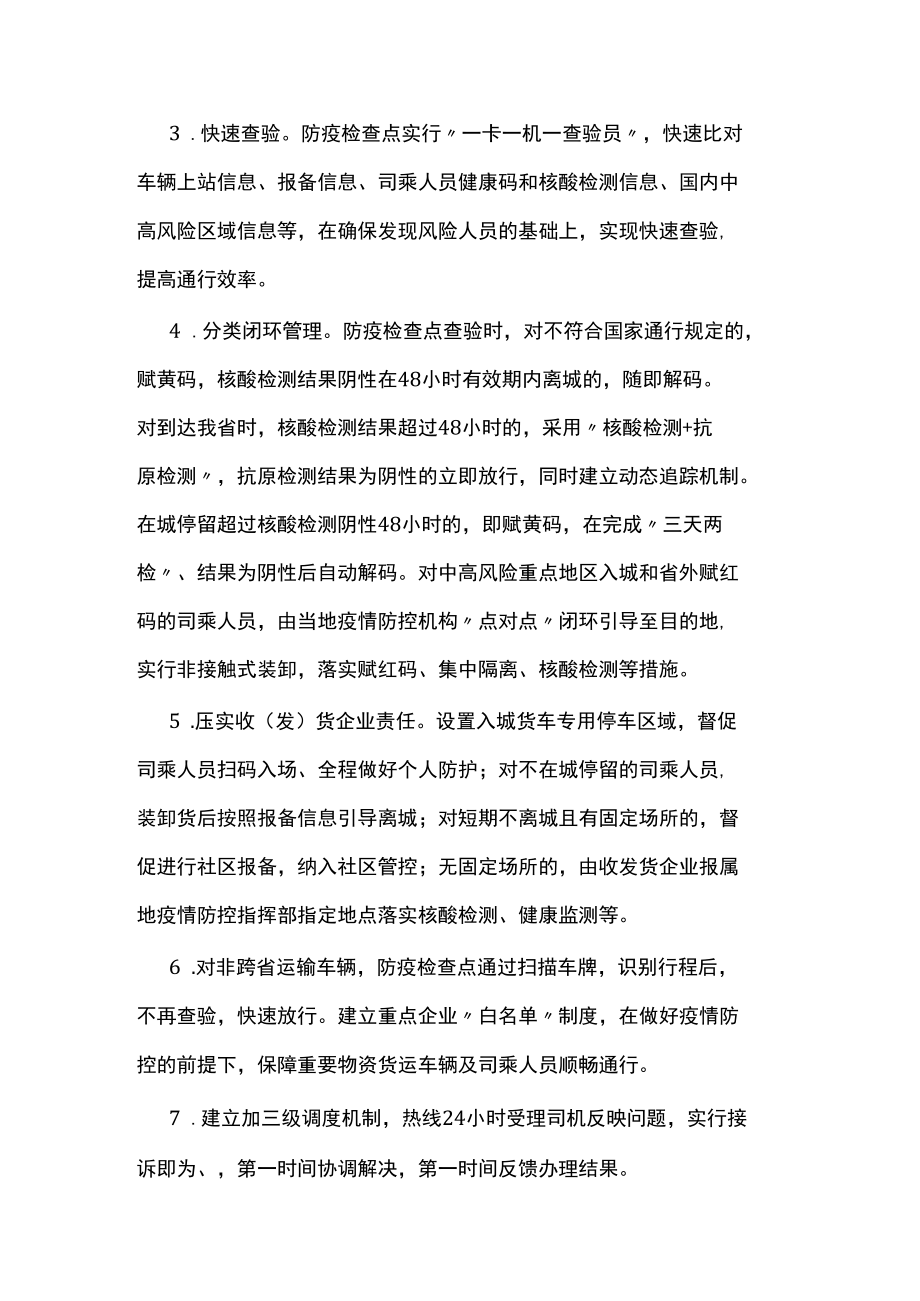 新冠肺炎疫情常态化防控工作方案(2.0版).docx_第3页