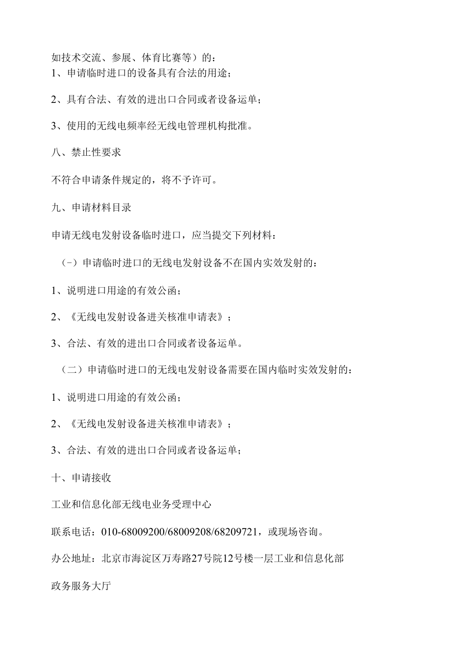 无线电发射设备进关核准办事指南.docx_第3页