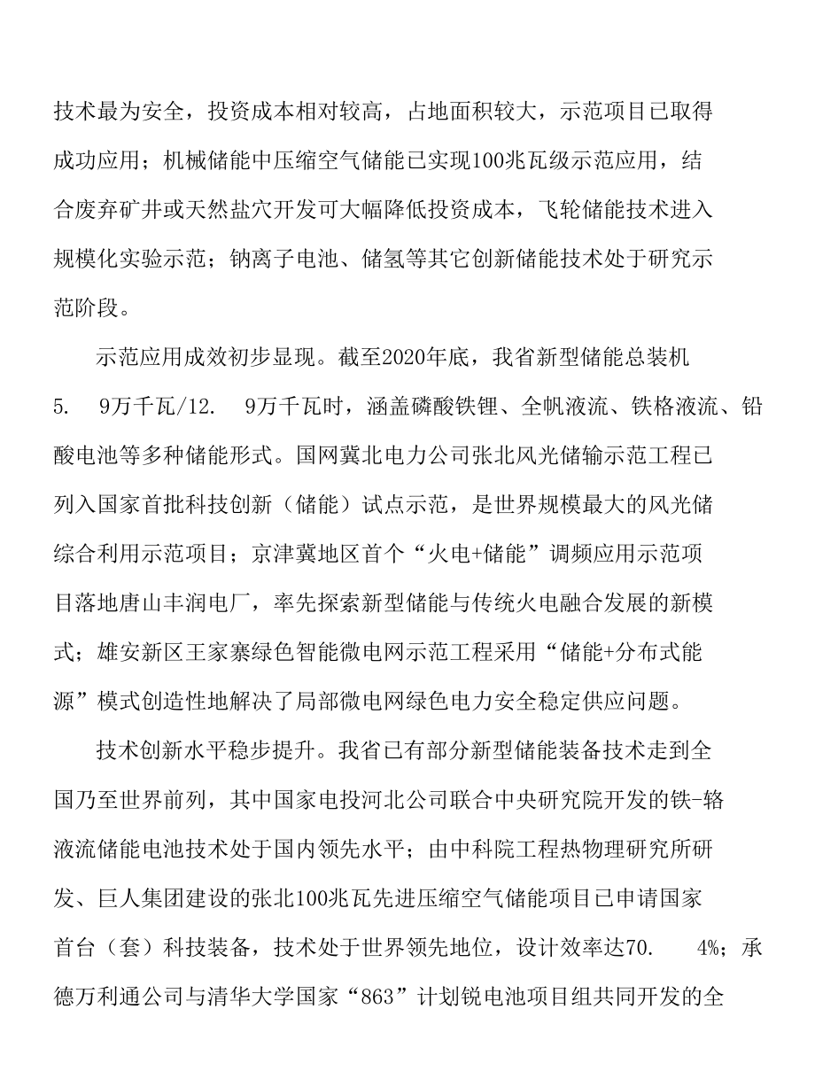 支持重要负荷用户储能建设实施方案.docx_第2页