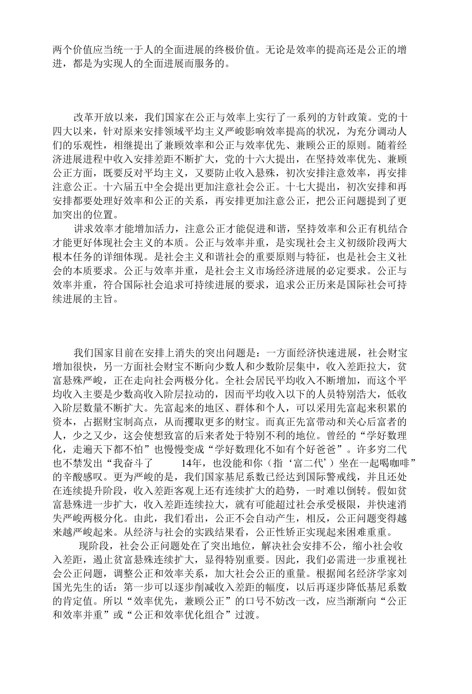 效率与公平 与做大蛋糕和分好蛋糕.docx_第2页