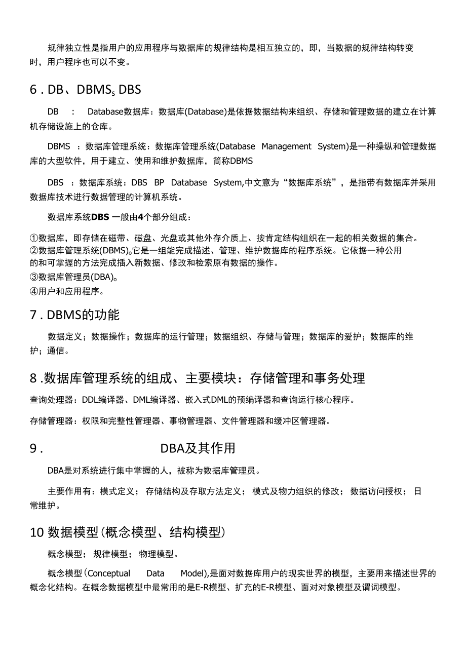 数据库复习重点概念.docx_第2页