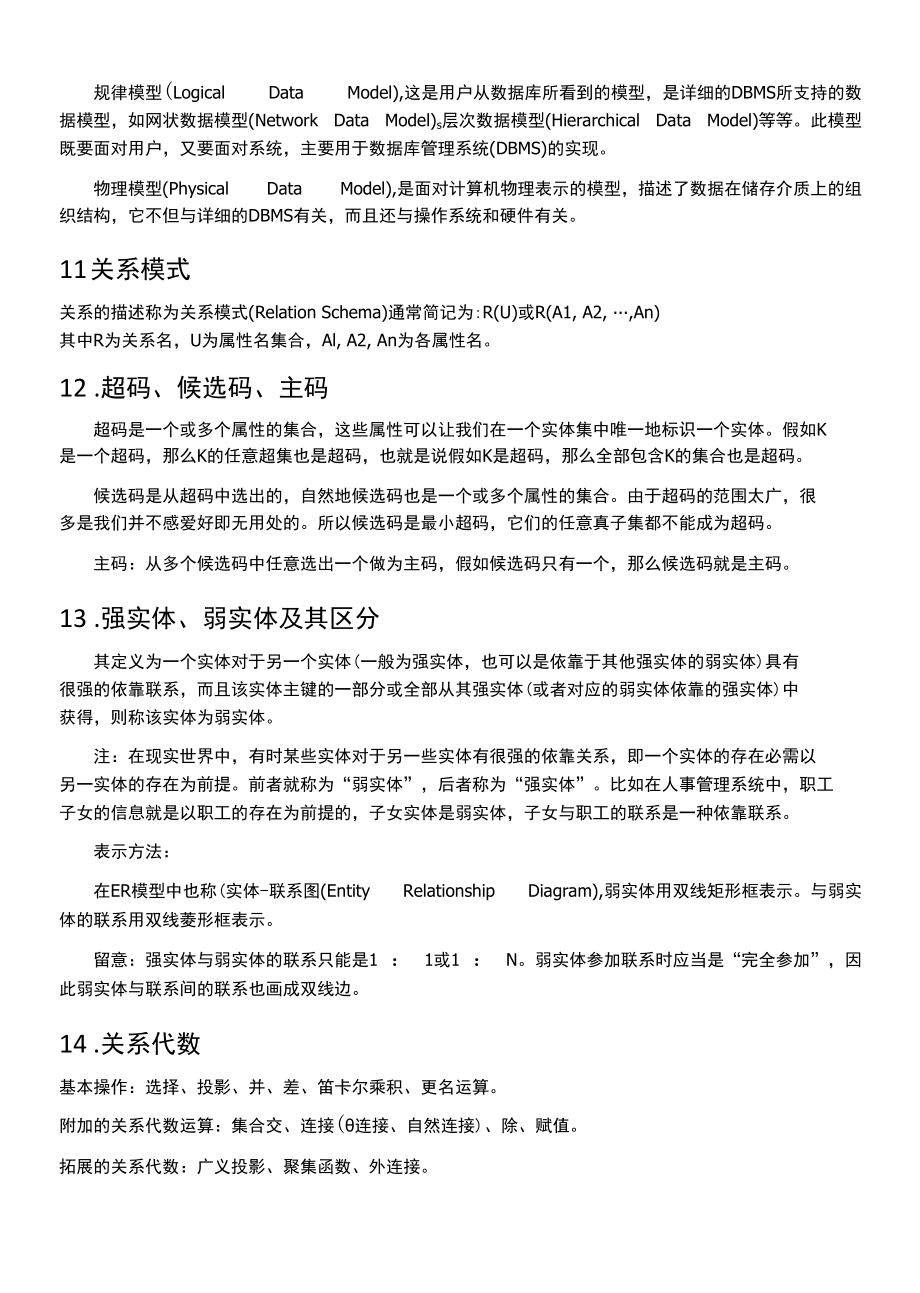 数据库复习重点概念.docx_第3页