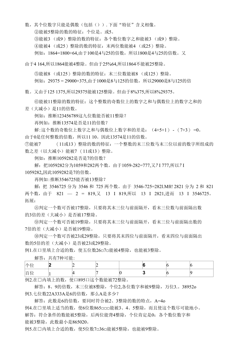 数的整除特征.docx_第3页