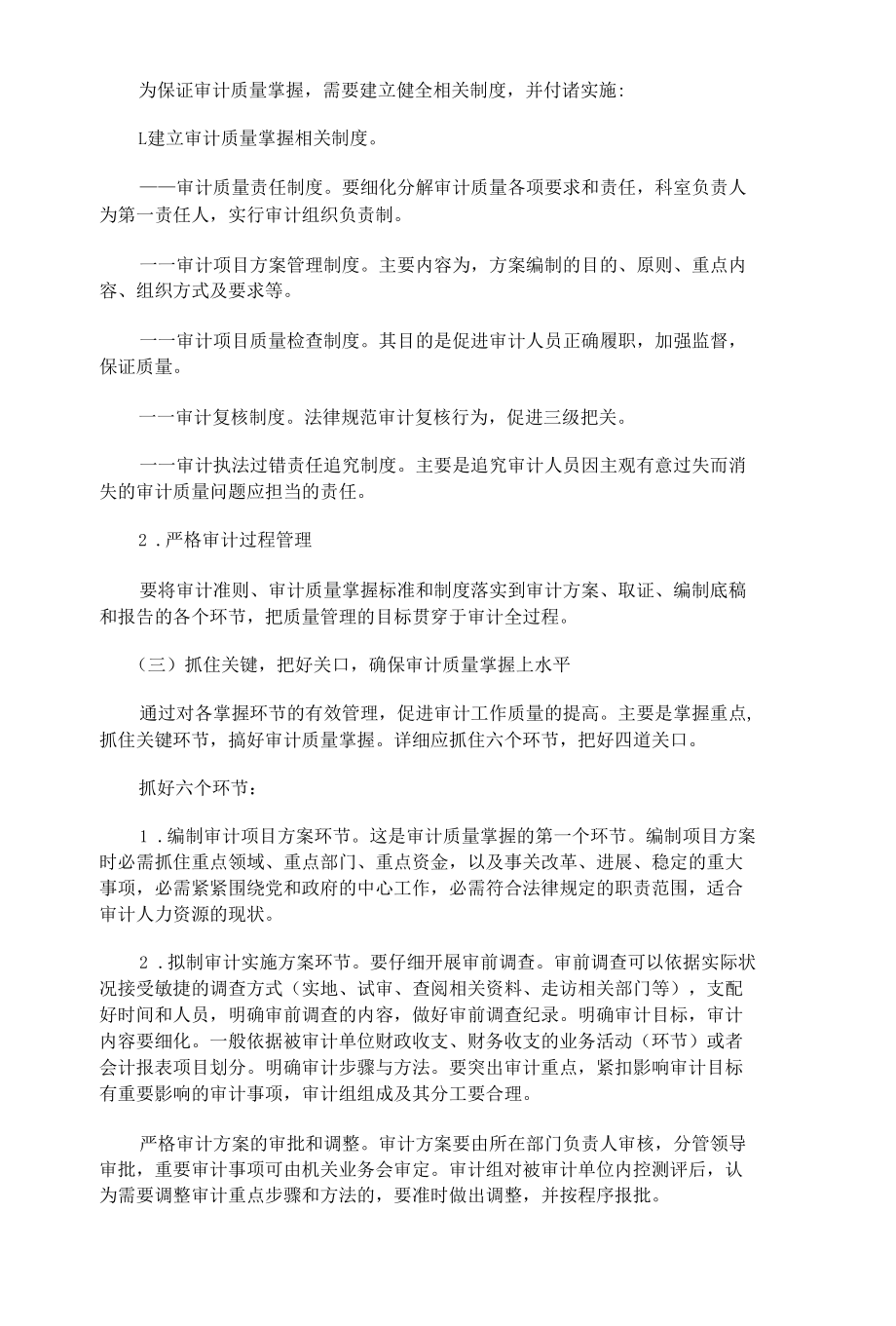 提高内审质量,强化内部控制.docx_第3页