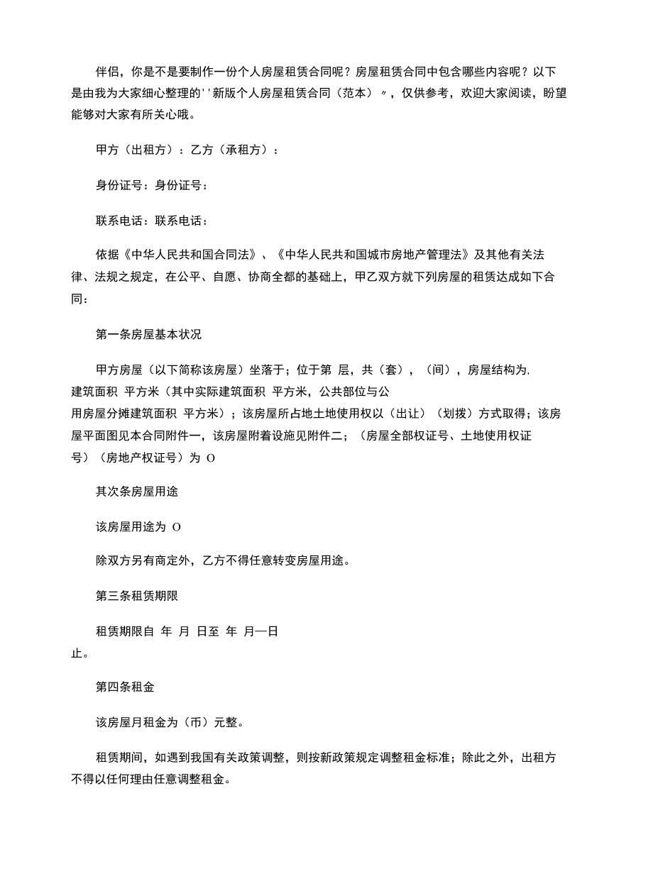 新版个人房屋租赁合同.docx_第1页