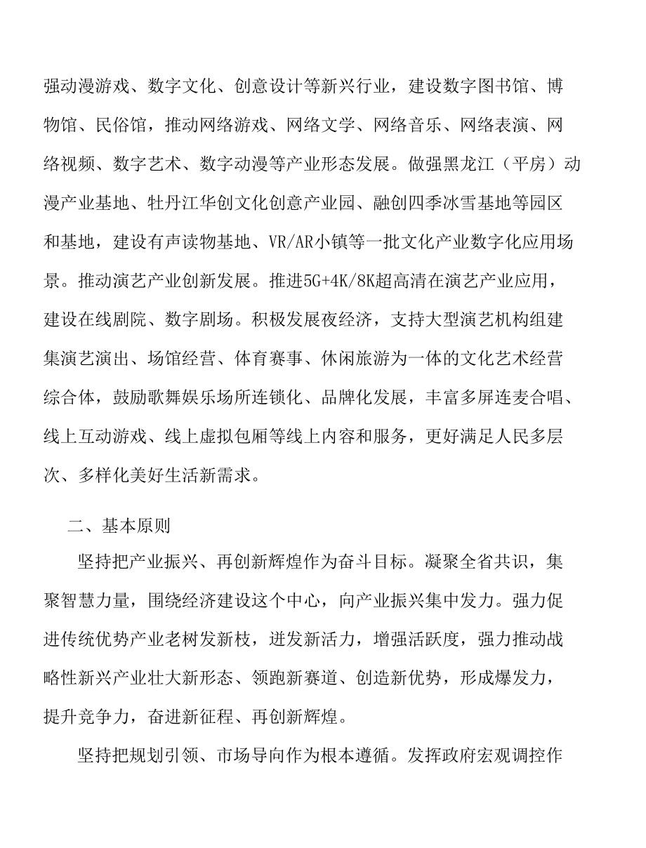 推动文化娱乐产业结构优化升级实施方案.docx_第2页