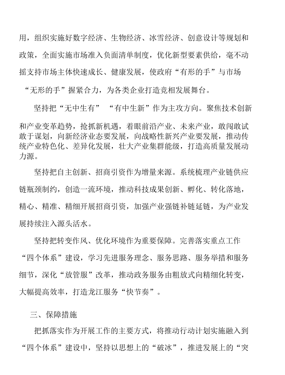 推动文化娱乐产业结构优化升级实施方案.docx_第3页