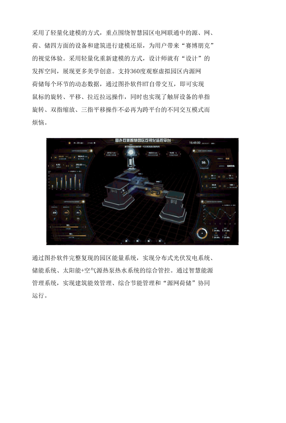 数字孪生微电网搭建源网荷储一体化管控平台.docx_第2页