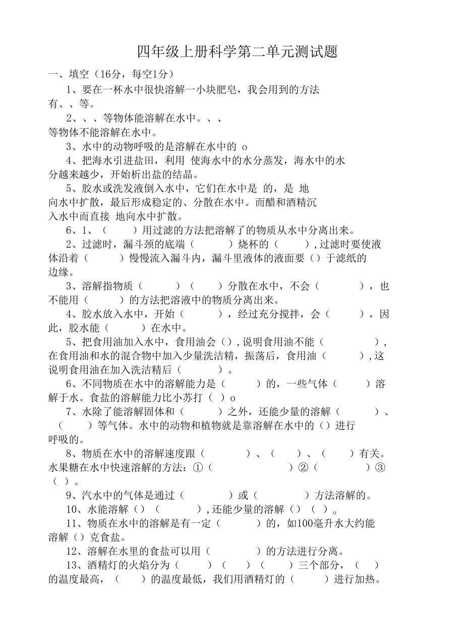 教科版四年级上册第二单元科学试卷1.docx_第1页