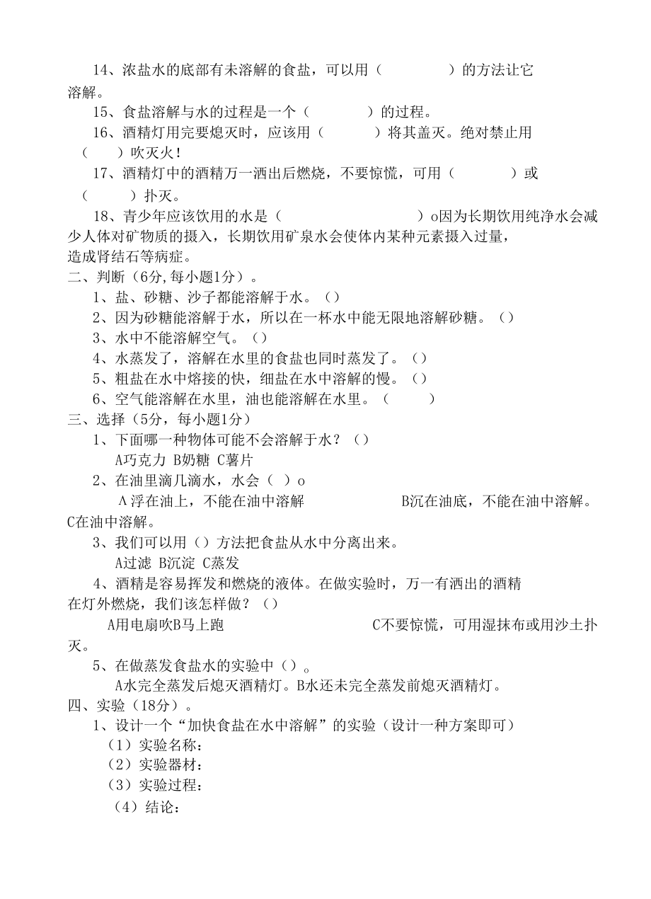 教科版四年级上册第二单元科学试卷1.docx_第2页