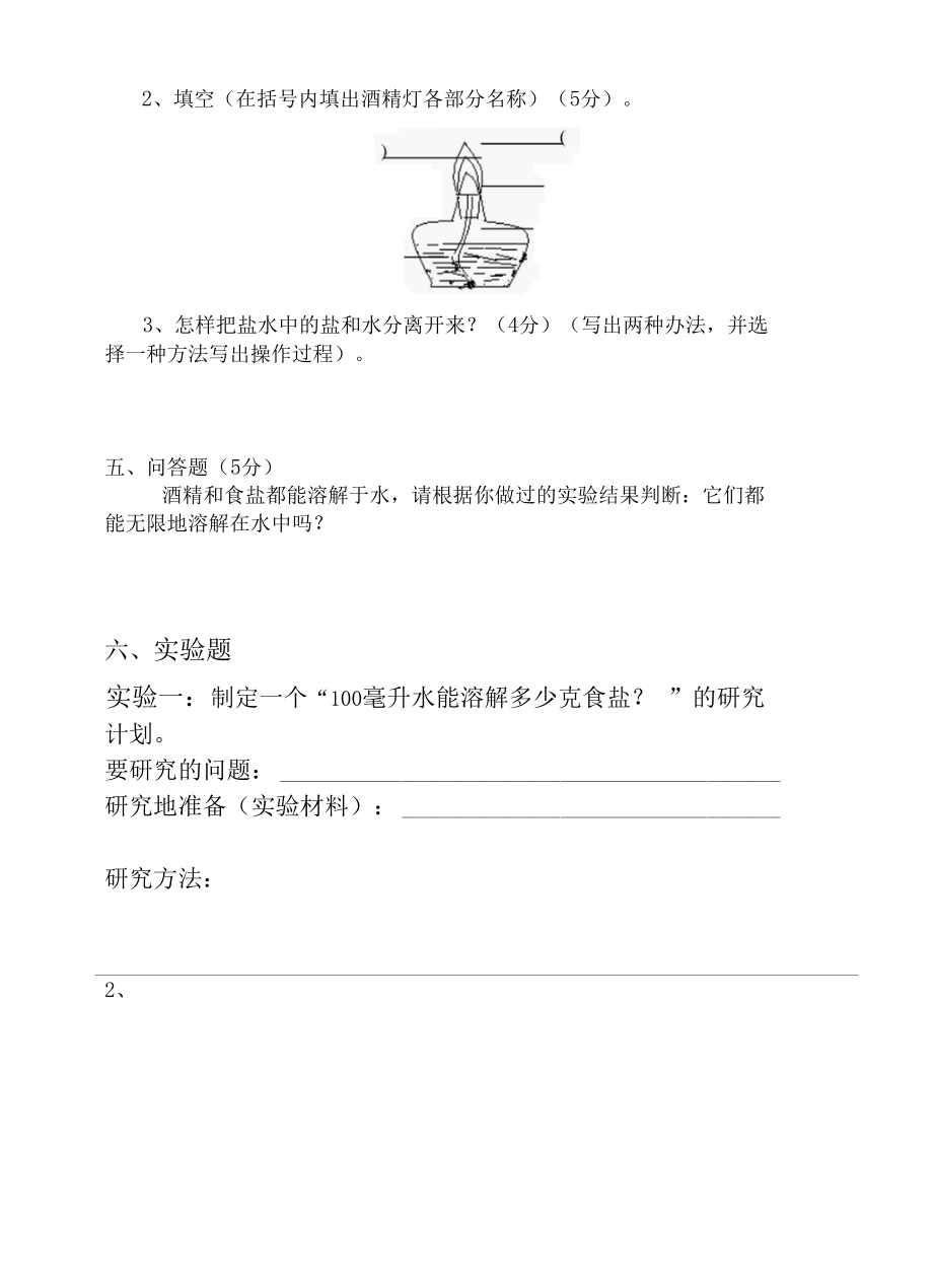 教科版四年级上册第二单元科学试卷1.docx_第3页