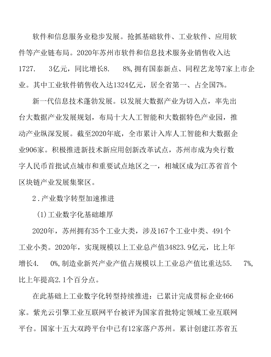 提高乡村数字化治理能力实施方案.docx_第3页