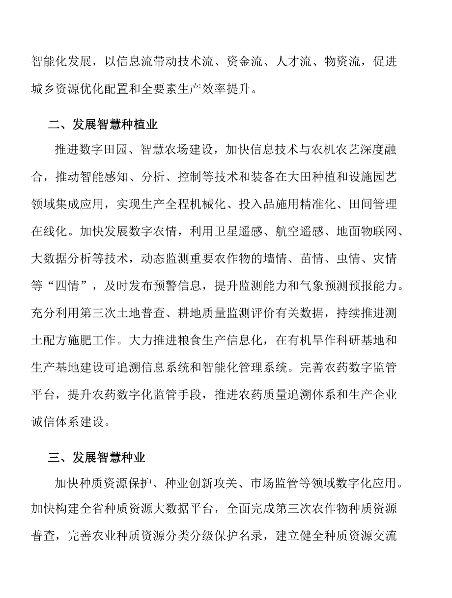 推进农产品质量安全管控数字化实施方案.docx_第2页