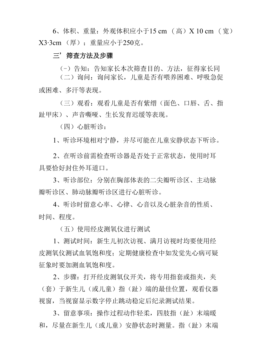 新生儿先天性心脏病筛查制度.docx_第2页