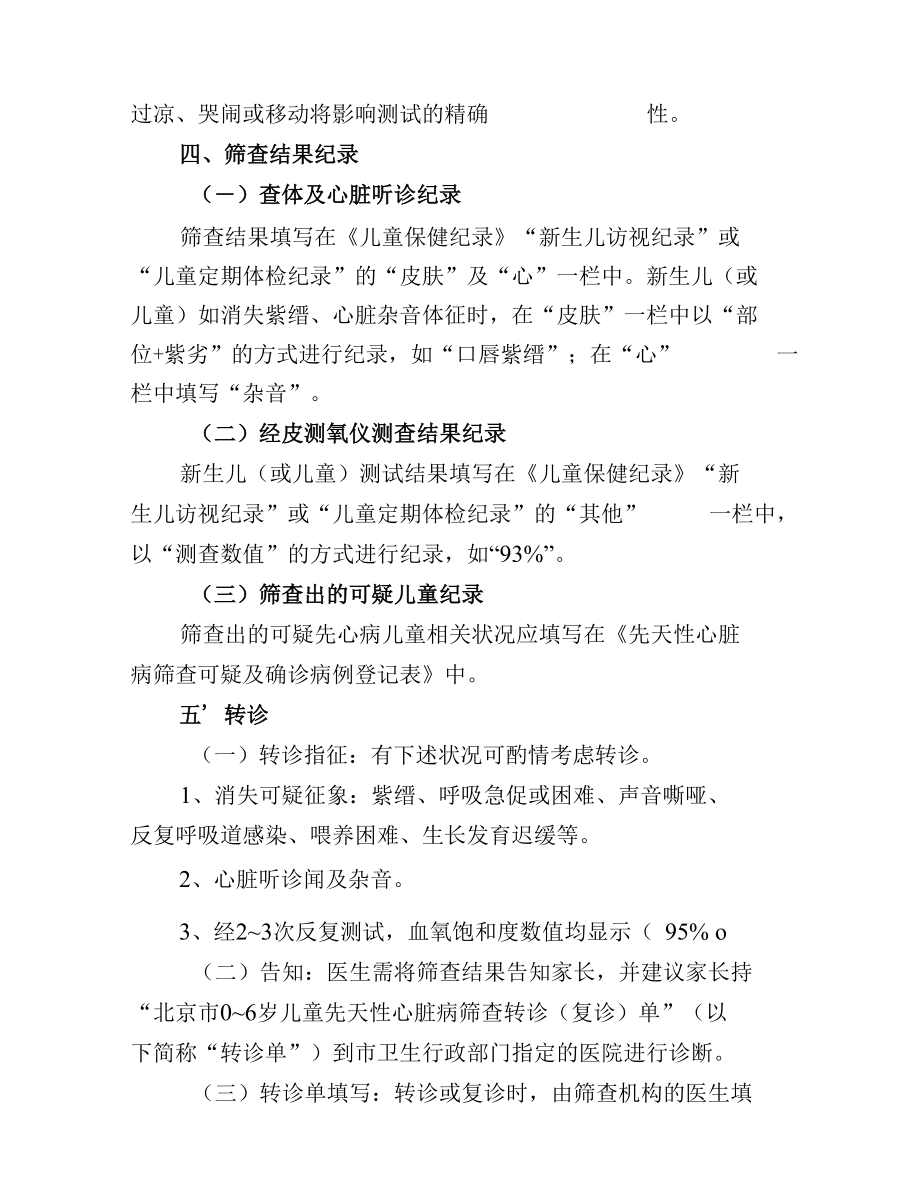 新生儿先天性心脏病筛查制度.docx_第3页