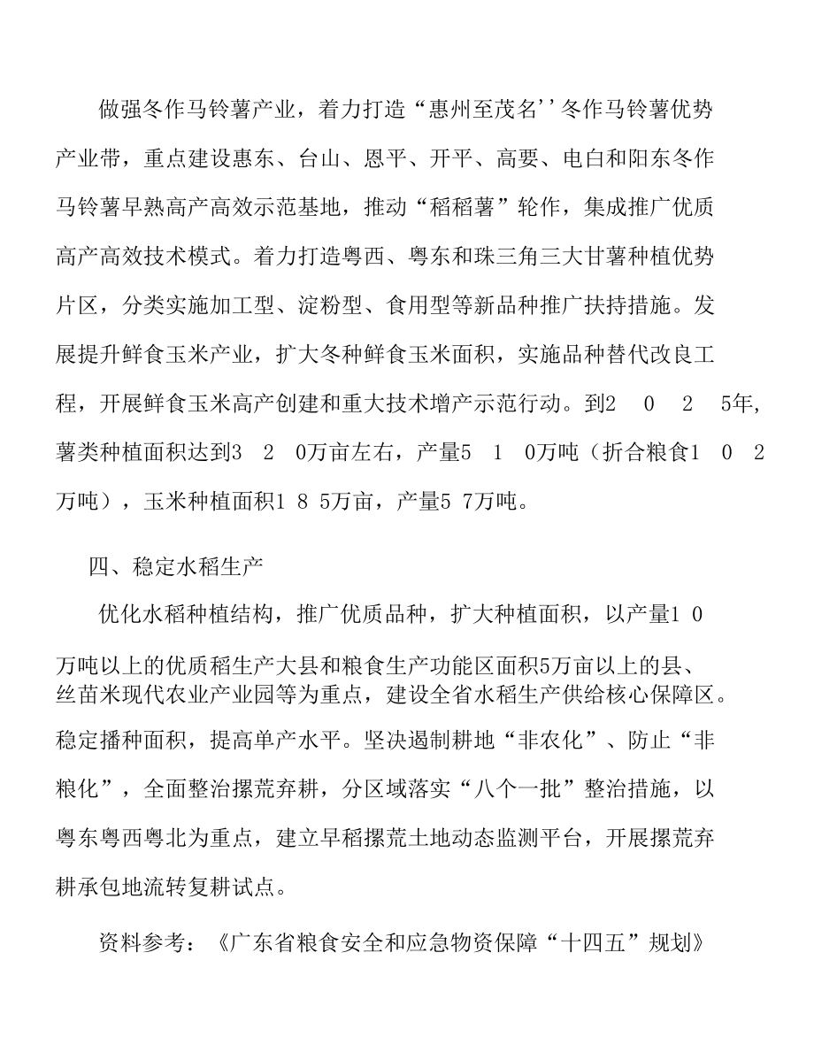 推动建立粮食运输协调机制实施方案.docx_第3页