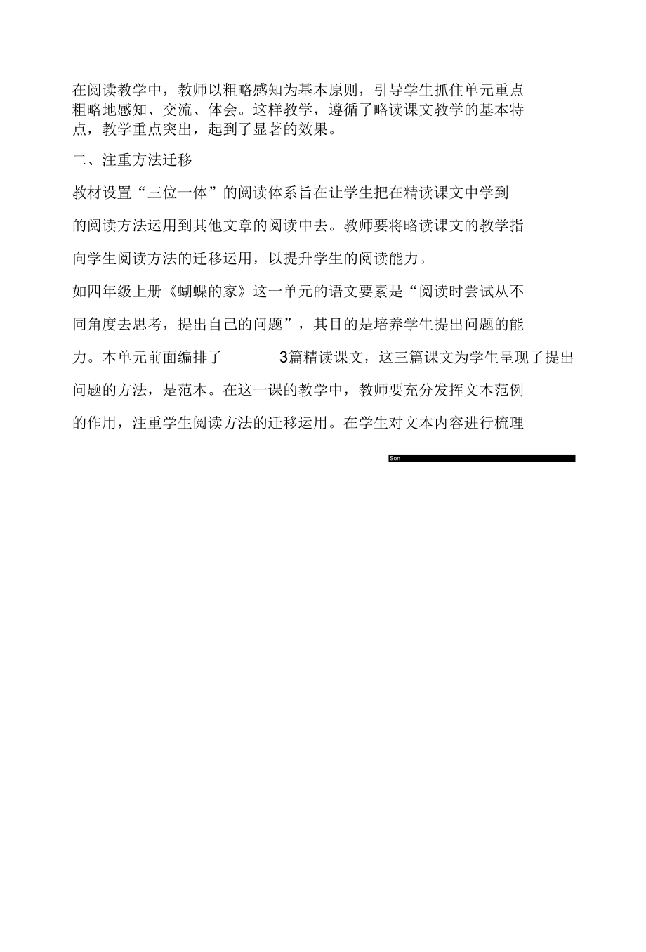 明确教学指向 彰显教学价值.docx_第2页