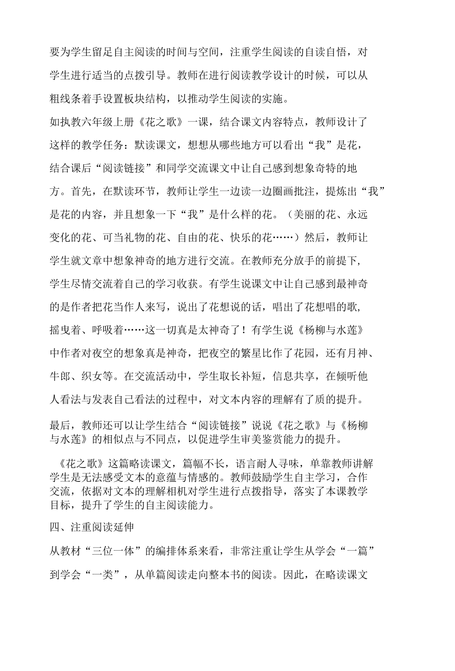 明确教学指向 彰显教学价值.docx_第3页