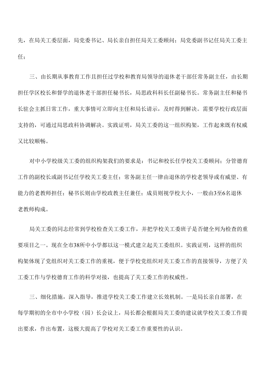 教育关工委工作经验典型亮点做法.docx_第2页