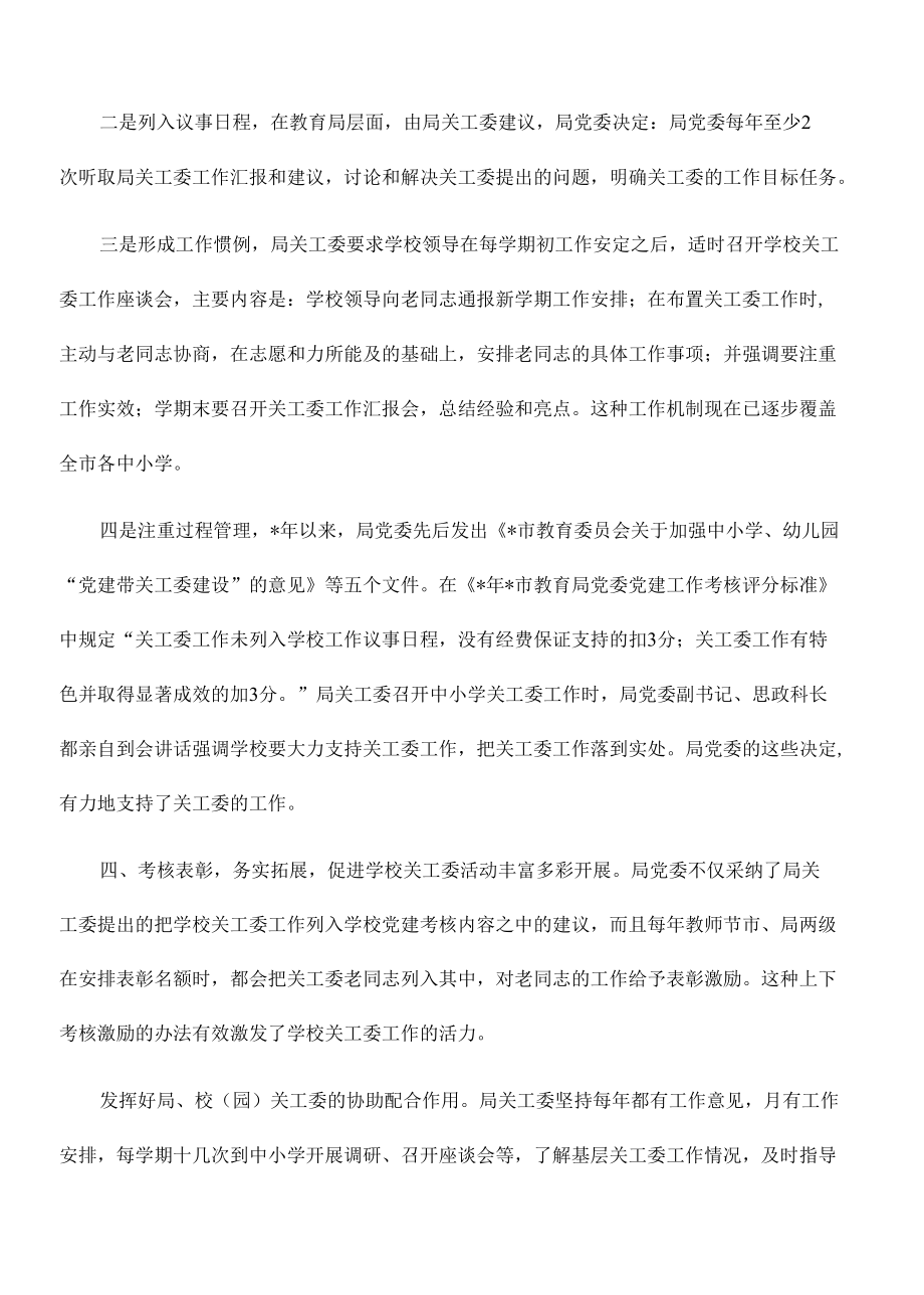 教育关工委工作经验典型亮点做法.docx_第3页