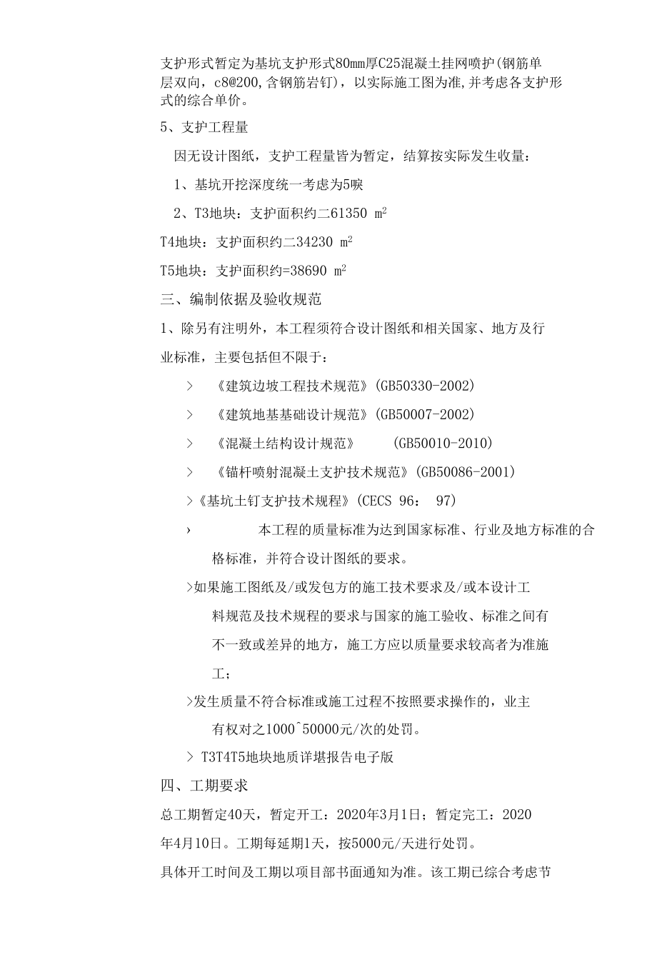 支护单位进场交底记录范文.docx_第2页