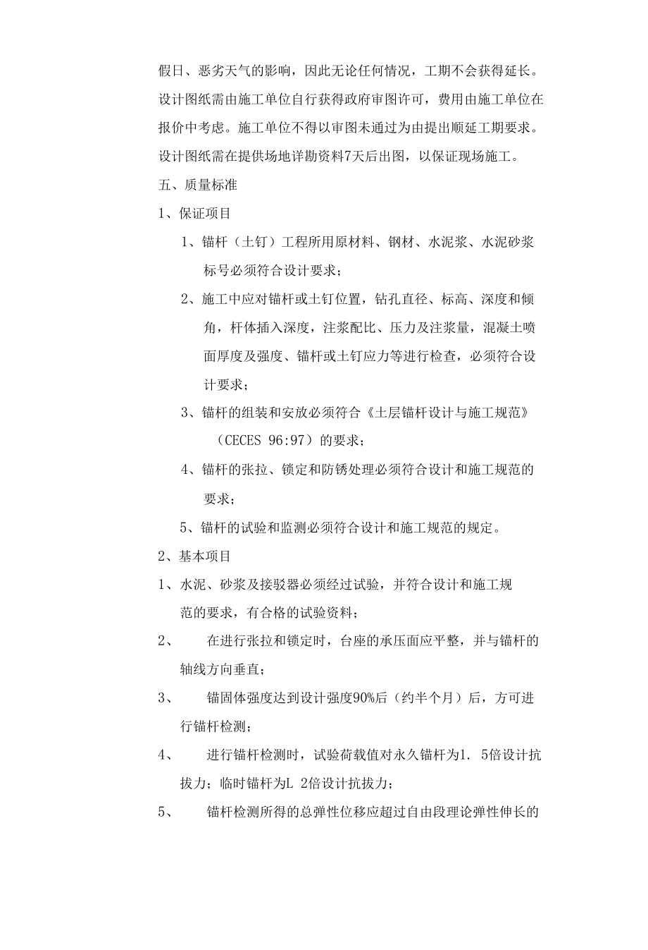 支护单位进场交底记录范文.docx_第3页