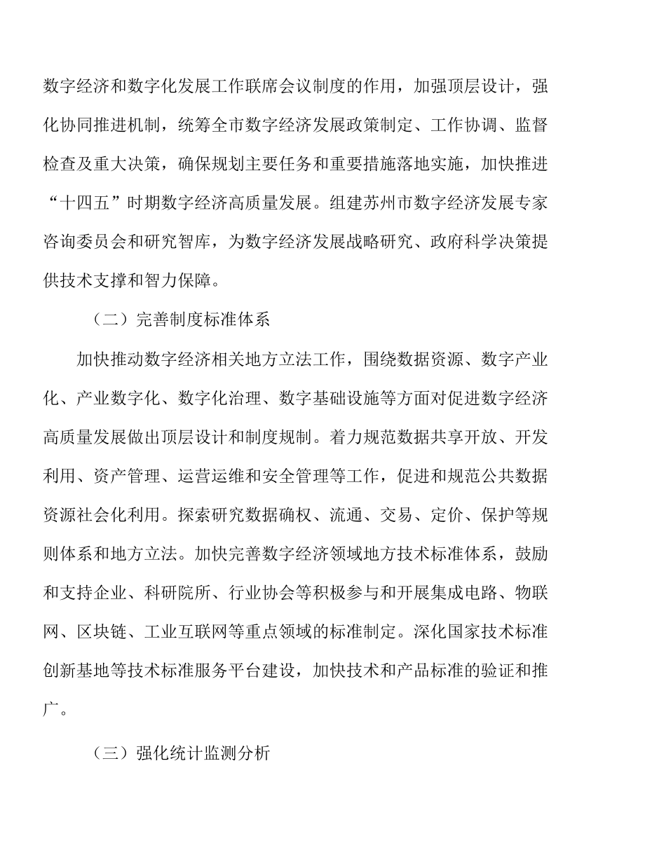 数字经济智慧农业样本工程实施方案.docx_第3页